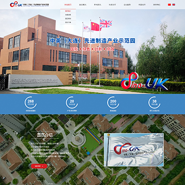 中英（大連）先進制造產業示范園網站效果圖