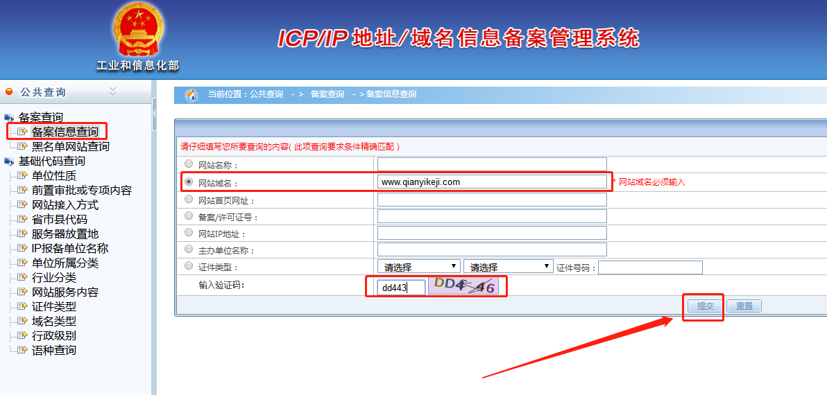 企業網站查詢ICP備案信息