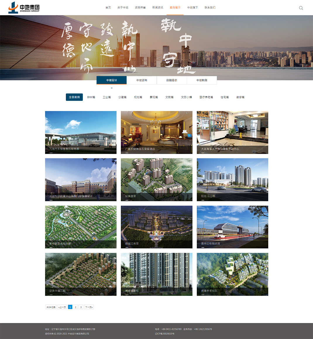 案例展示_中地集團(tuán).jpg